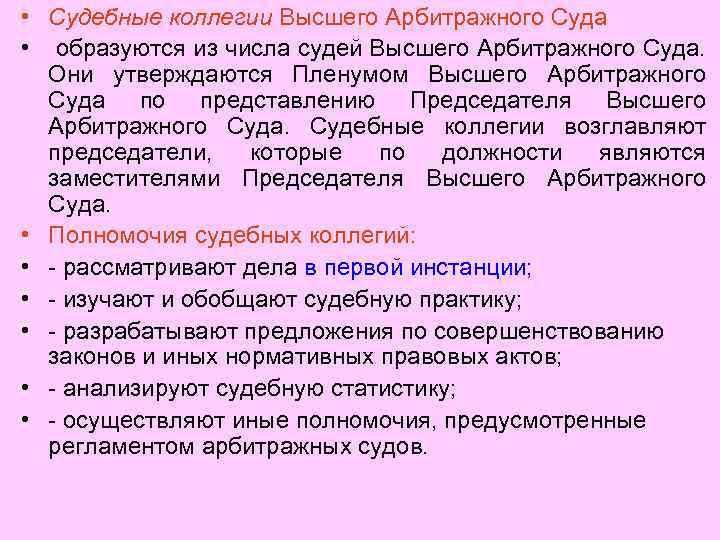 Судебная коллегия. Коллегии арбитражного суда. Арбитражный суд коллегия. Состав коллегии арбитражного суда. Судебная коллегия в арбитражном суде.