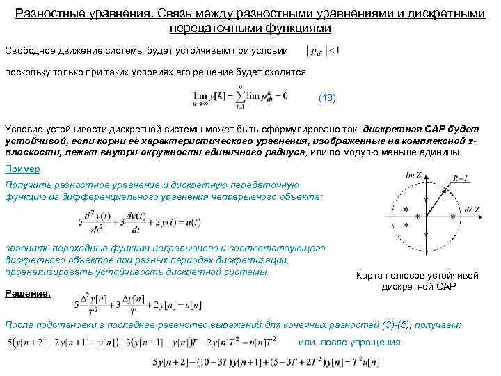 Понятие разностной схемы