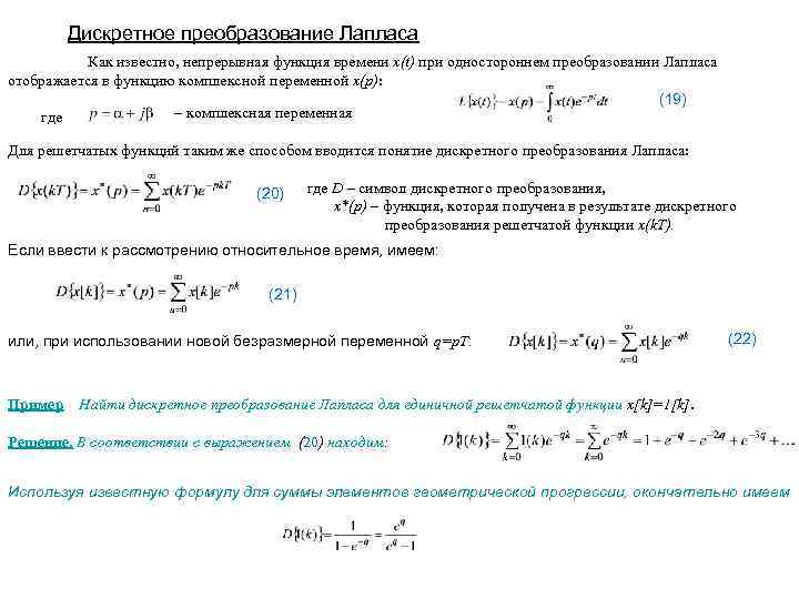 Непрерывно дискретное преобразование