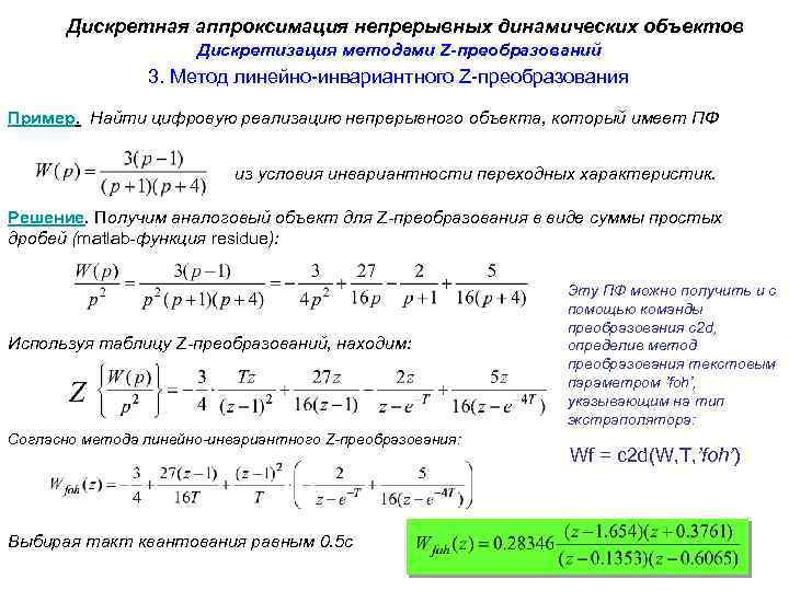 Линейно динамический метод