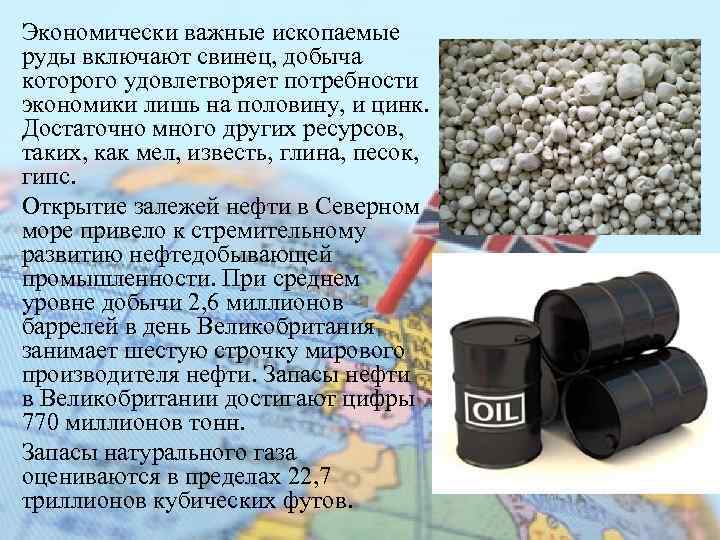 Экономически важные ископаемые руды включают свинец, добыча которого удовлетворяет потребности экономики лишь на половину,