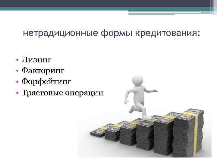 Лизинг как способ кредитования инвестиционных проектов