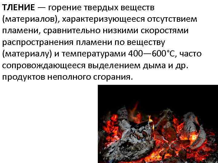 Сгорание каменного угля