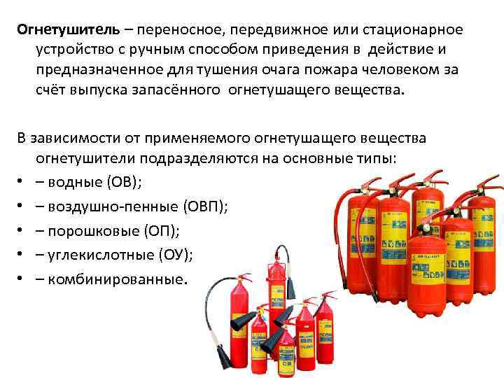 Приборы подачи огнетушащих