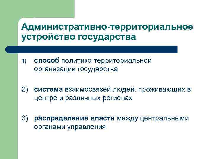 Административно территориальное устройство 8 класс