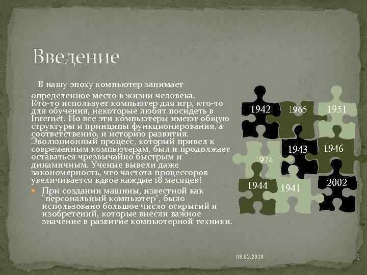 В нашу эпоху компьютер занимает определенное место в жизни человека. Кто-то использует компьютер для