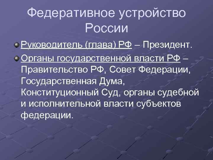 Федеративное устройство россии презентация 11 класс