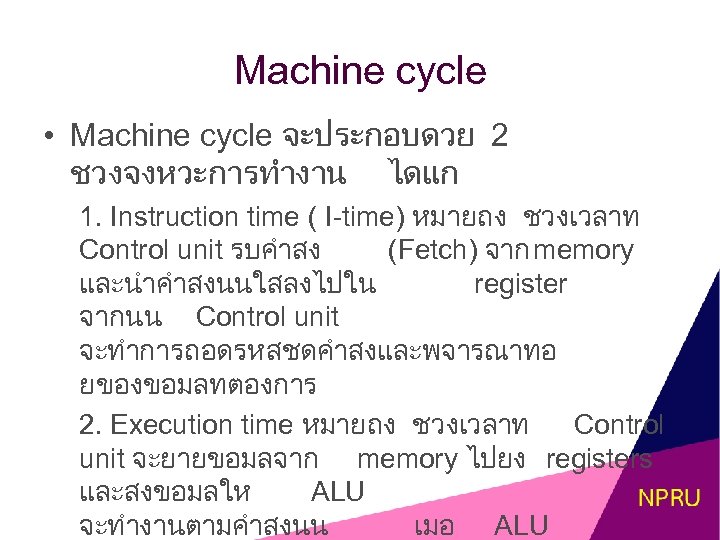 Machine cycle • Machine cycle จะประกอบดวย 2 ชวงจงหวะการทำงาน ไดแก 1. Instruction time ( I-time)