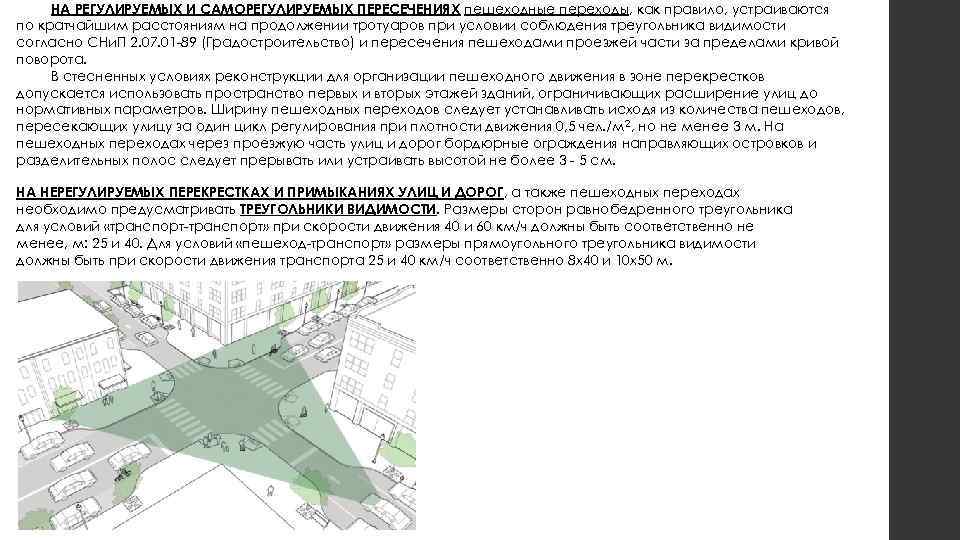 При разработке проекта реконструкции на кривых в плане не обязательна проверка видимости