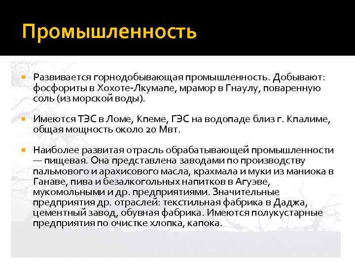 Промышленность Развивается горнодобывающая промышленность. Добывают: фосфориты в Хохоте-Лкумапе, мрамор в Гнаулу, поваренную соль (из