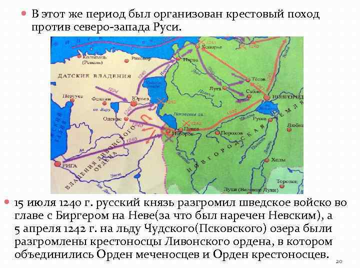 Защита русских земель от вторжений с северо запада в 13 веке картинки