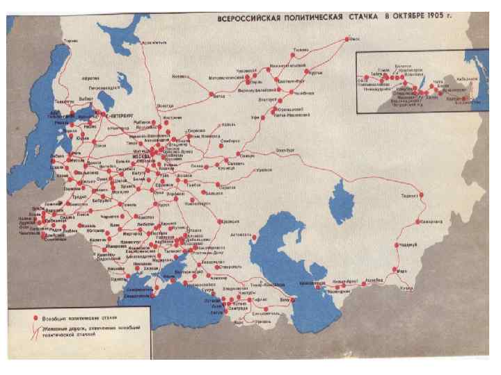 Октябрь 1905 всероссийская политическая стачка