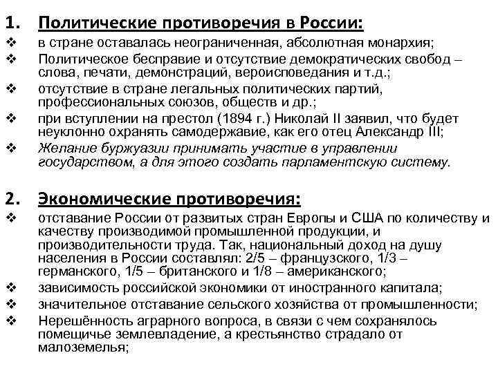 Политик противоречий