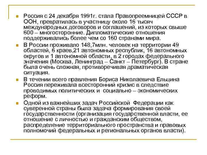 Правопреемник ссср после его распада. Россия правопреемник СССР. РФ как правопреемница СССР. Россия правопреемница СССР документ. РФ приемник СССР документ.