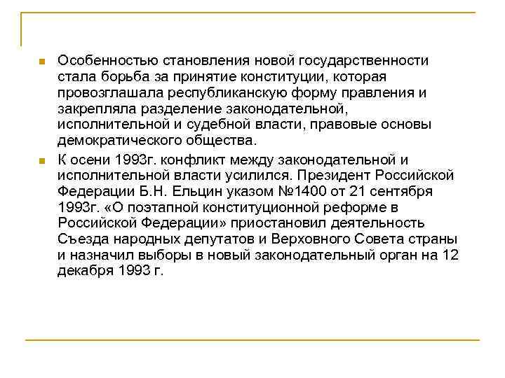 Становление новой россии презентация 11 класс