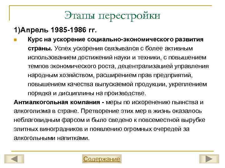 Гг курс. Ускорение социально-экономического развития страны 1985. Курс на ускорение. 1985 Курс на ускорение экономического развития развития страны. Курс на ускорение 1985-1986.