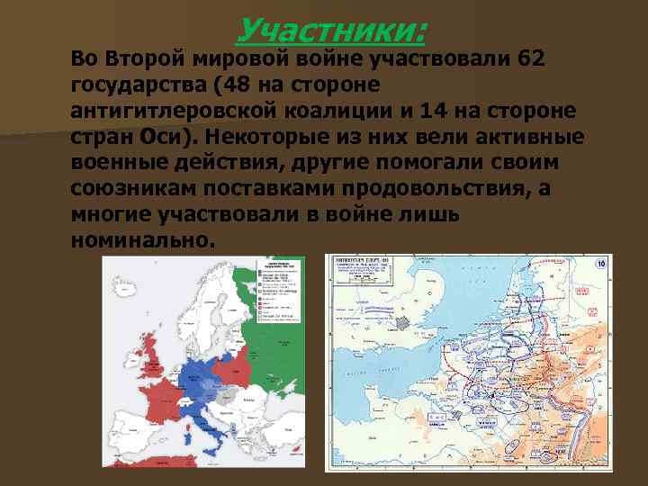 Антигитлеровская коалиция боевые действия союзников ленд лиз конференции союзников карта