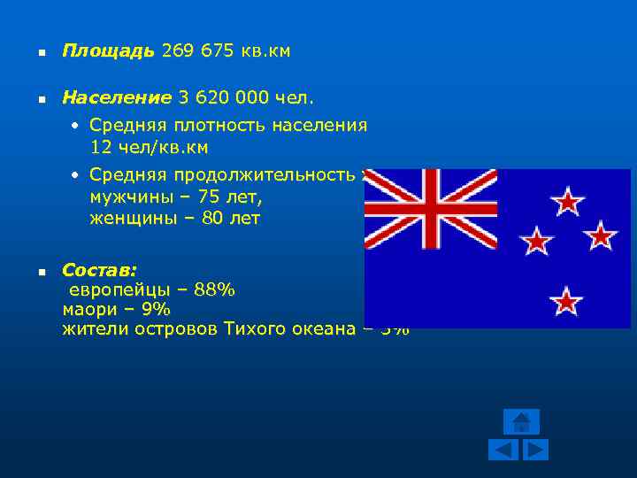  Площадь 269 675 кв. км Население 3 620 000 чел. • Средняя плотность