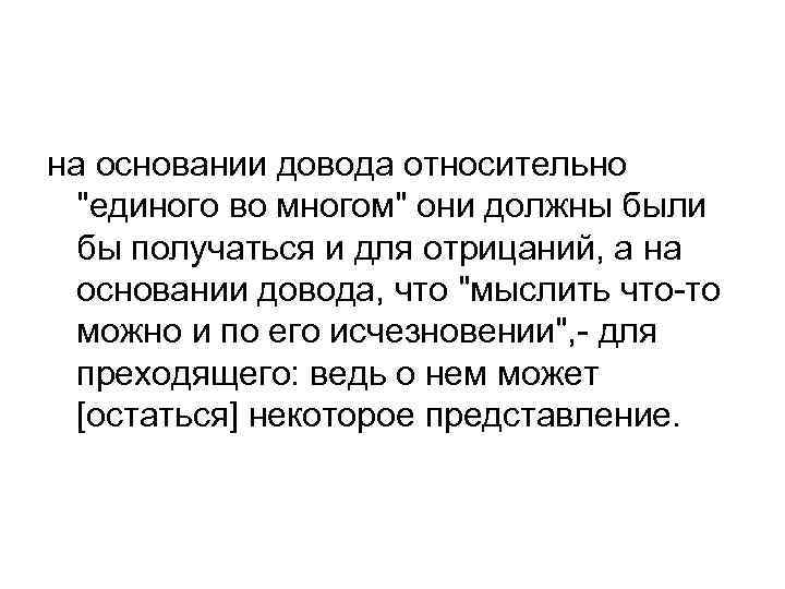 на основании довода относительно 