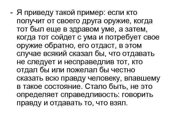 - Я приведу такой пример: если кто получит от своего друга оружие, когда тот