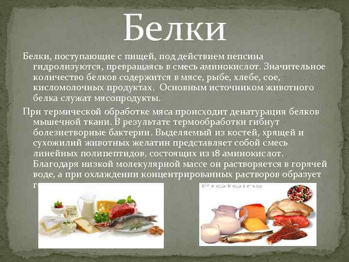 Химия и пища