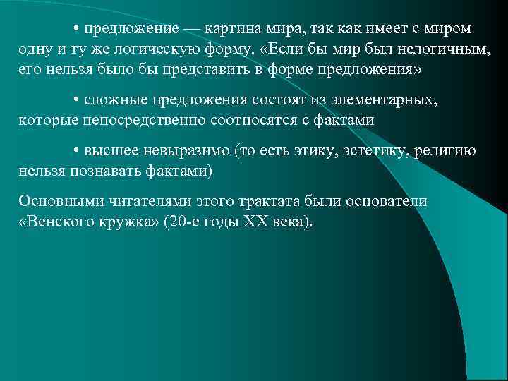  • предложение — картина мира, так как имеет с миром одну и ту