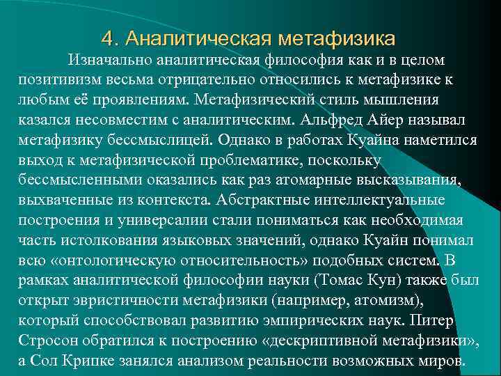 Аналитическая философия это