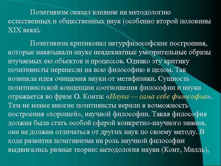 Презентация на тему позитивизм в философии