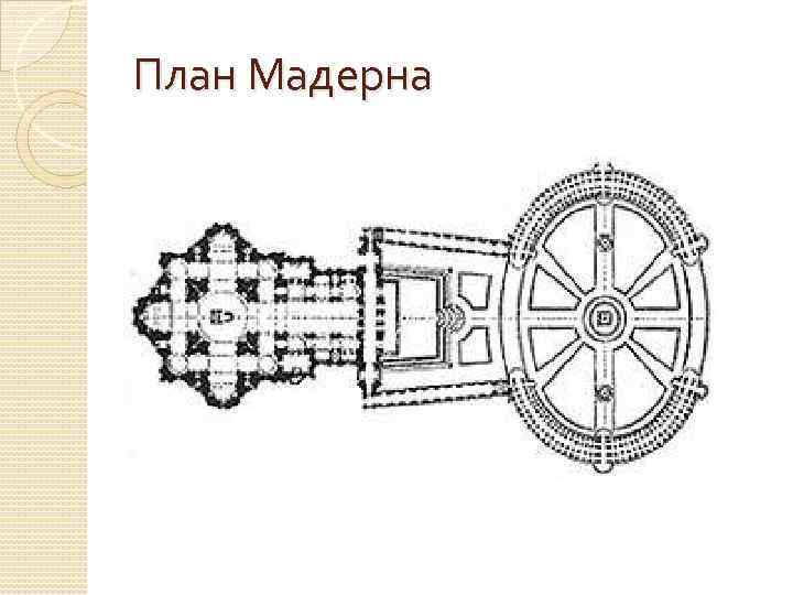 Собор святого петра схема