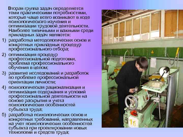  Вторая группа задач определяется теми практическими потребностями, которые чаще всего возникают в ходе