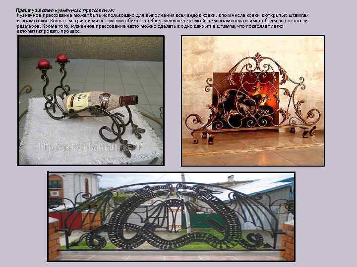  Преимущества кузнечного прессования: Кузнечное прессование может быть использовано для выполнения всех видов ковки,