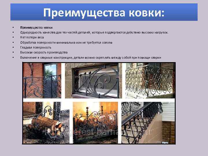 Преимущества ковки: • • Преимущества ковки. Однородность качества для тех частей деталей, которые подвергаются