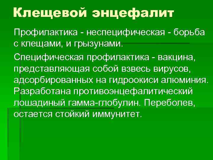 Клещевой энцефалит возбудитель