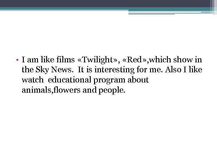  • I am like films «Twilight» , «Red» , which show in the