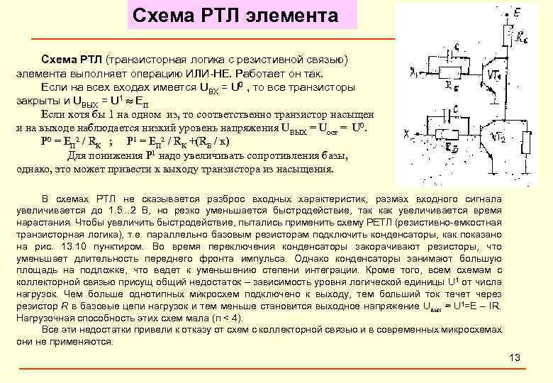 На рисунке изображена характеристика усилителя напряжения с резистивно емкостной связью