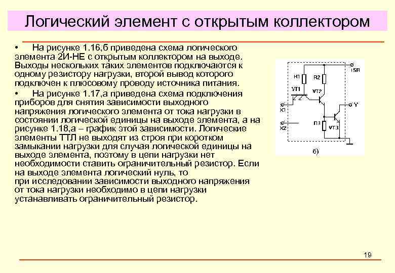 Схема с открытым коллектором