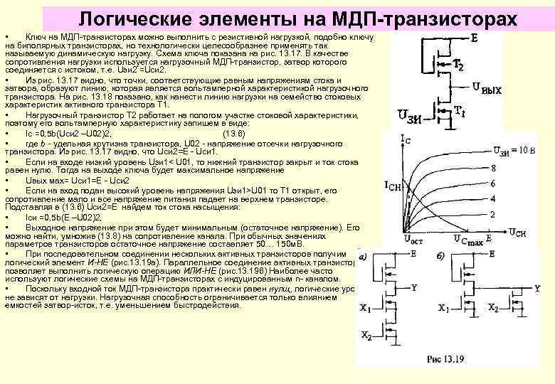 Нагрузочная способность логических схем