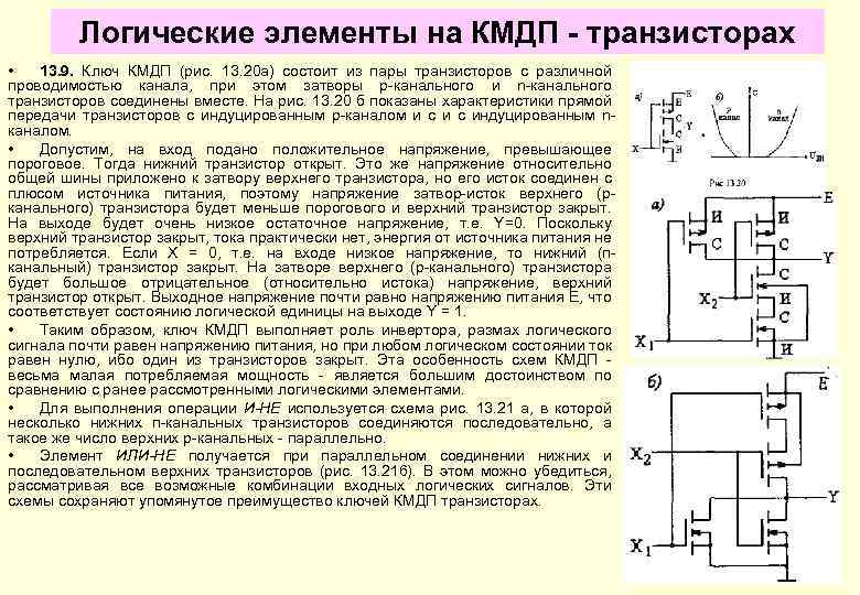 Ключевая схема на комплементарных транзисторах