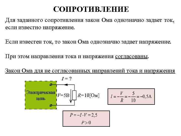 Сопротивление идеального источника. Закон сопротивления. Закон Ома сопротивление. Управляемые источники тока и напряжения. Управляемые сопротивление.