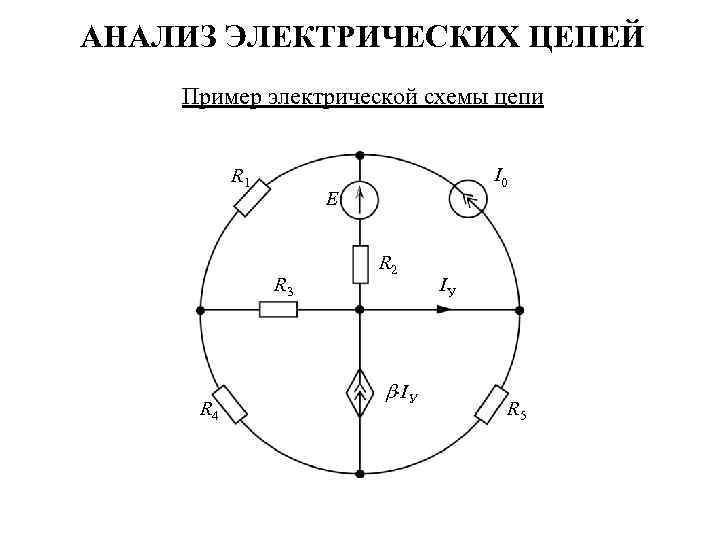 Разбор электрических схем