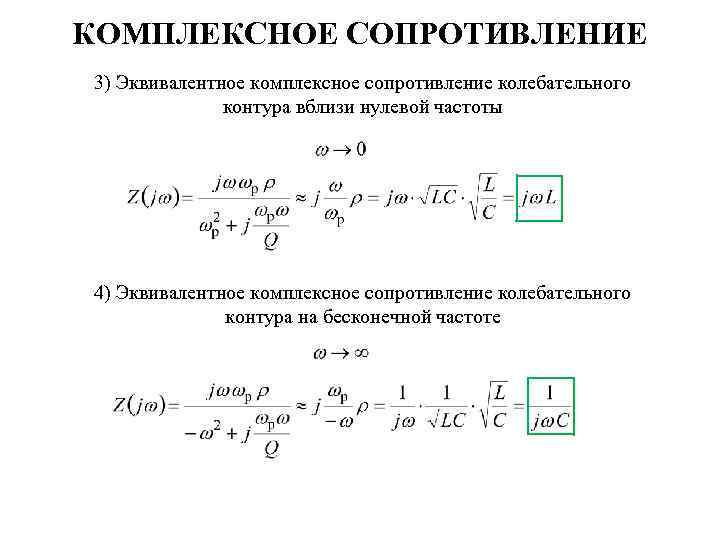 Сопротивление конденсатора на частоте