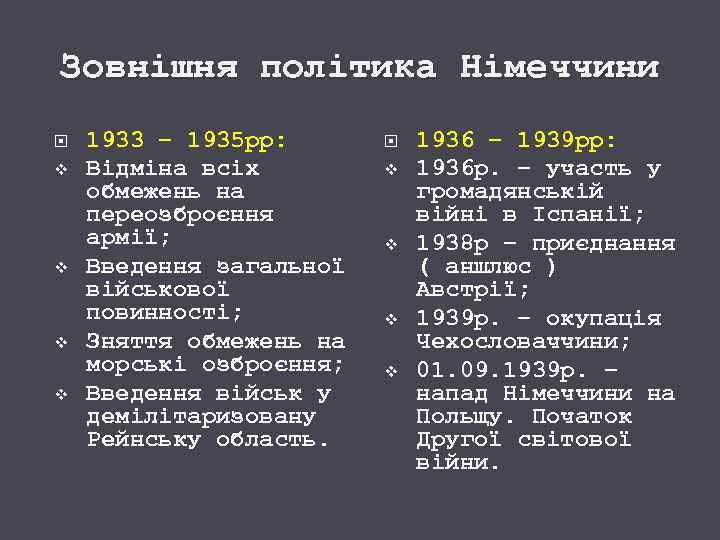 Зовнішня політика Німеччини v v 1933 – 1935 рр: Відміна всіх обмежень на переозброєння