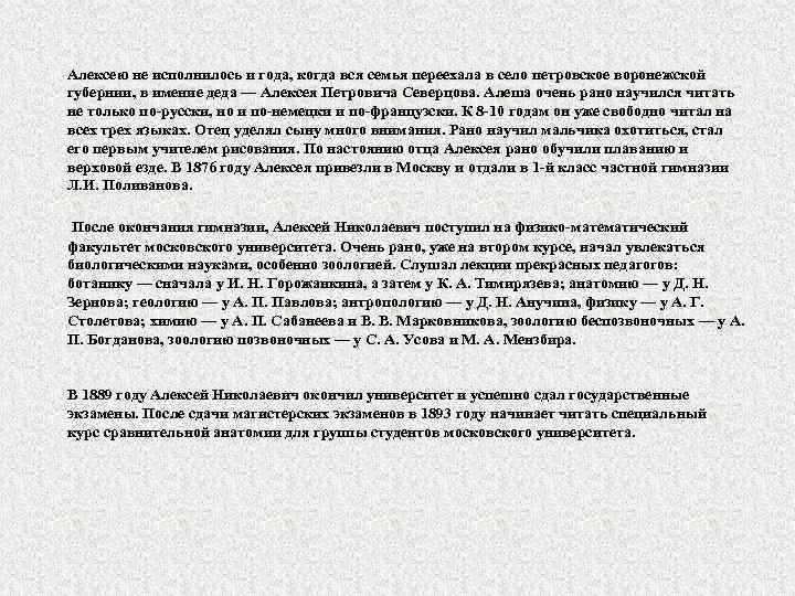 Алексею не исполнилось и года, когда вся семья переехала в село петровское воронежской губернии,