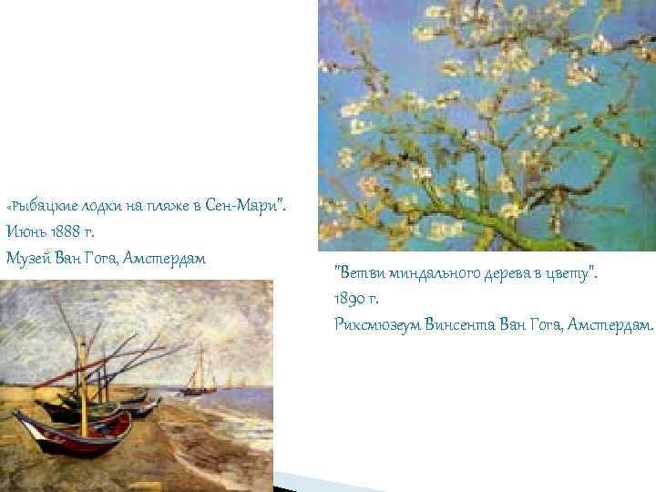  «Рыбацкие лодки на пляже в Сен-Мари