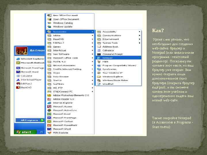Как? Уроке 1 мы узнали, что необходимо для создания web-сайта: браузер и Notepad (или
