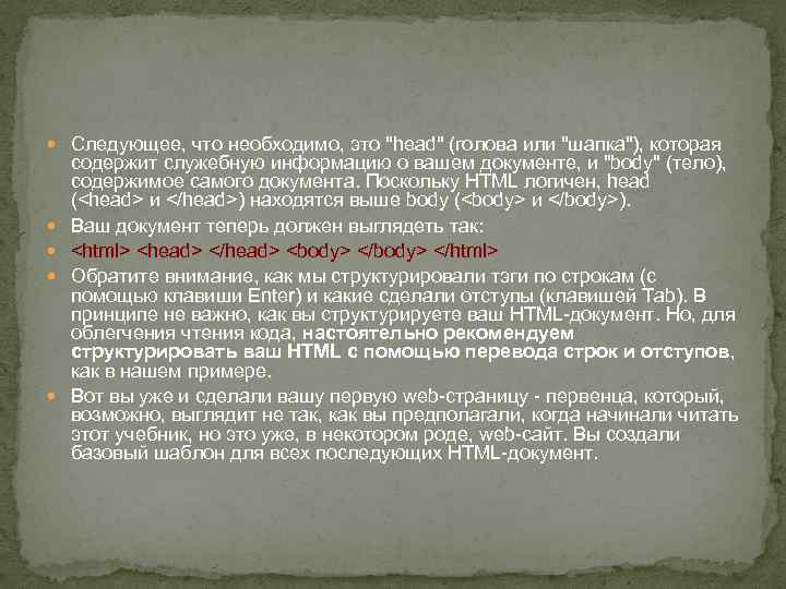  Следующее, что необходимо, это "head" (голова или "шапка"), которая содержит служебную информацию о