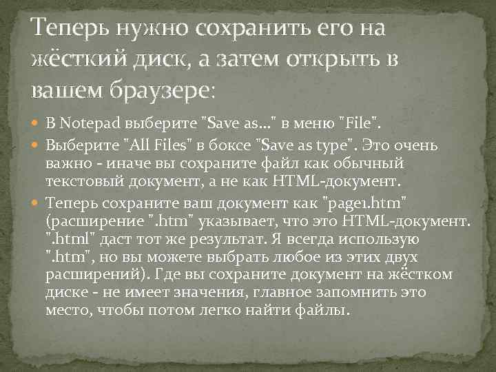 Теперь нужно сохранить его на жёсткий диск, а затем открыть в вашем браузере: В