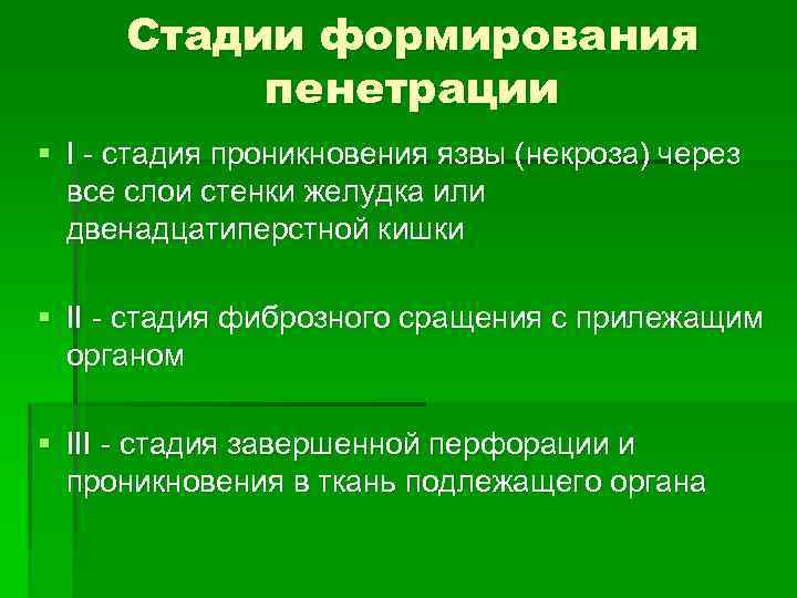 Осложнения язвенной болезни презентация факультетская хирургия