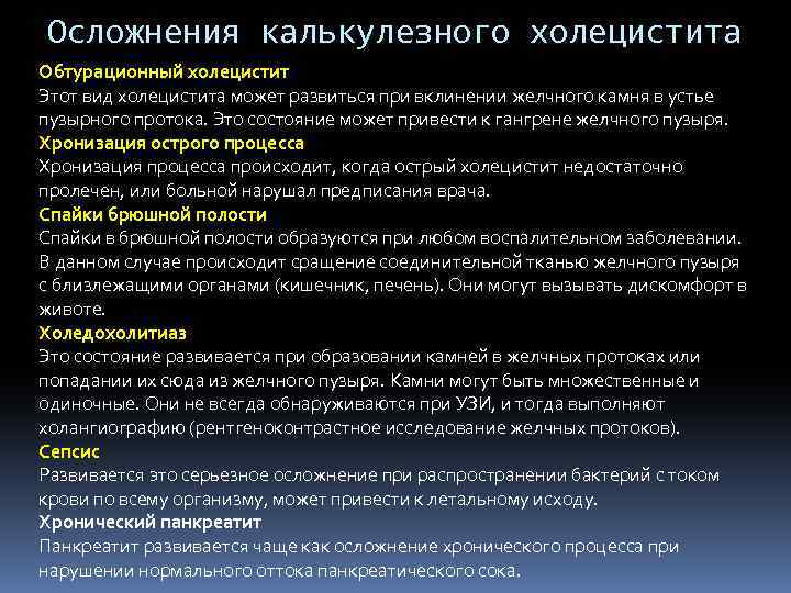 Калькулезный холецистит что это. Острый обтурационный холецистит. Обтурационный калькулезный холецистит. Симптомы острого обтурационного холецистита. Осложнения некалькулезного холецистита.