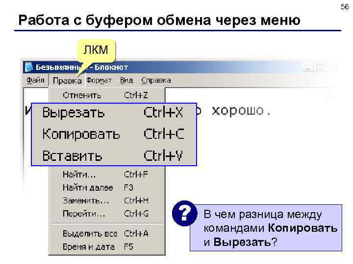 Работа с буфером экрана презентация